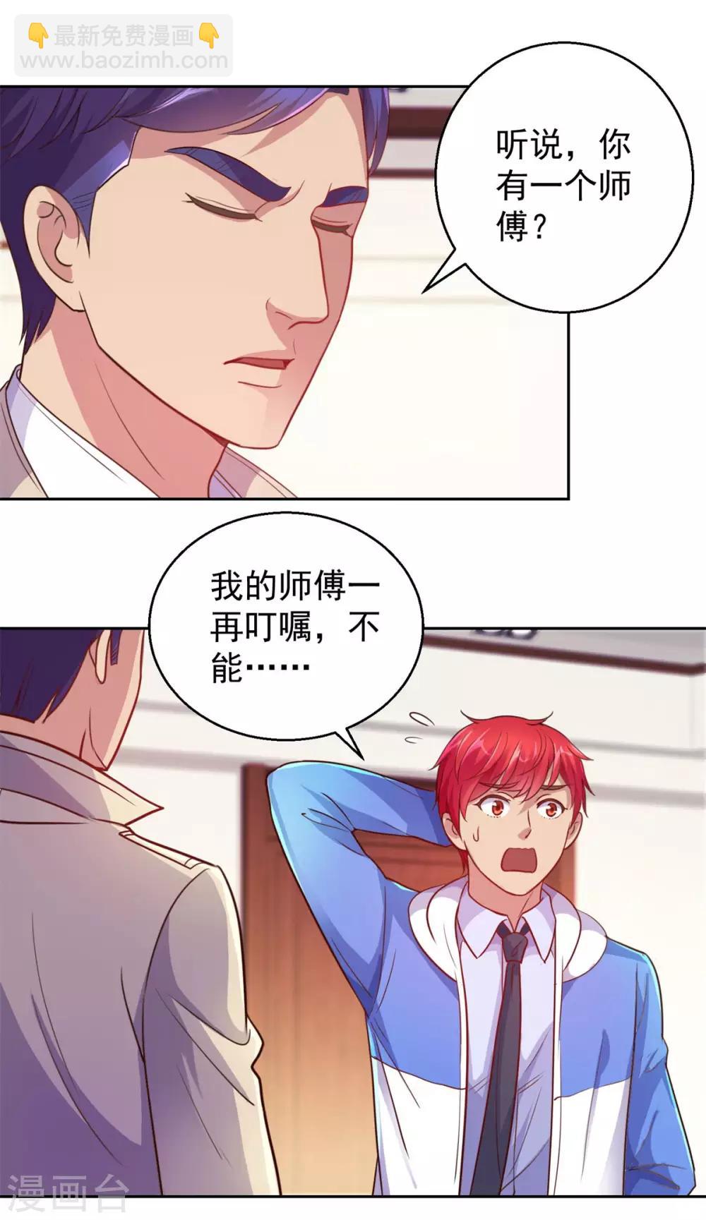 🍼都市至尊系统 第167话 年轻又苍老的男人 第20页
