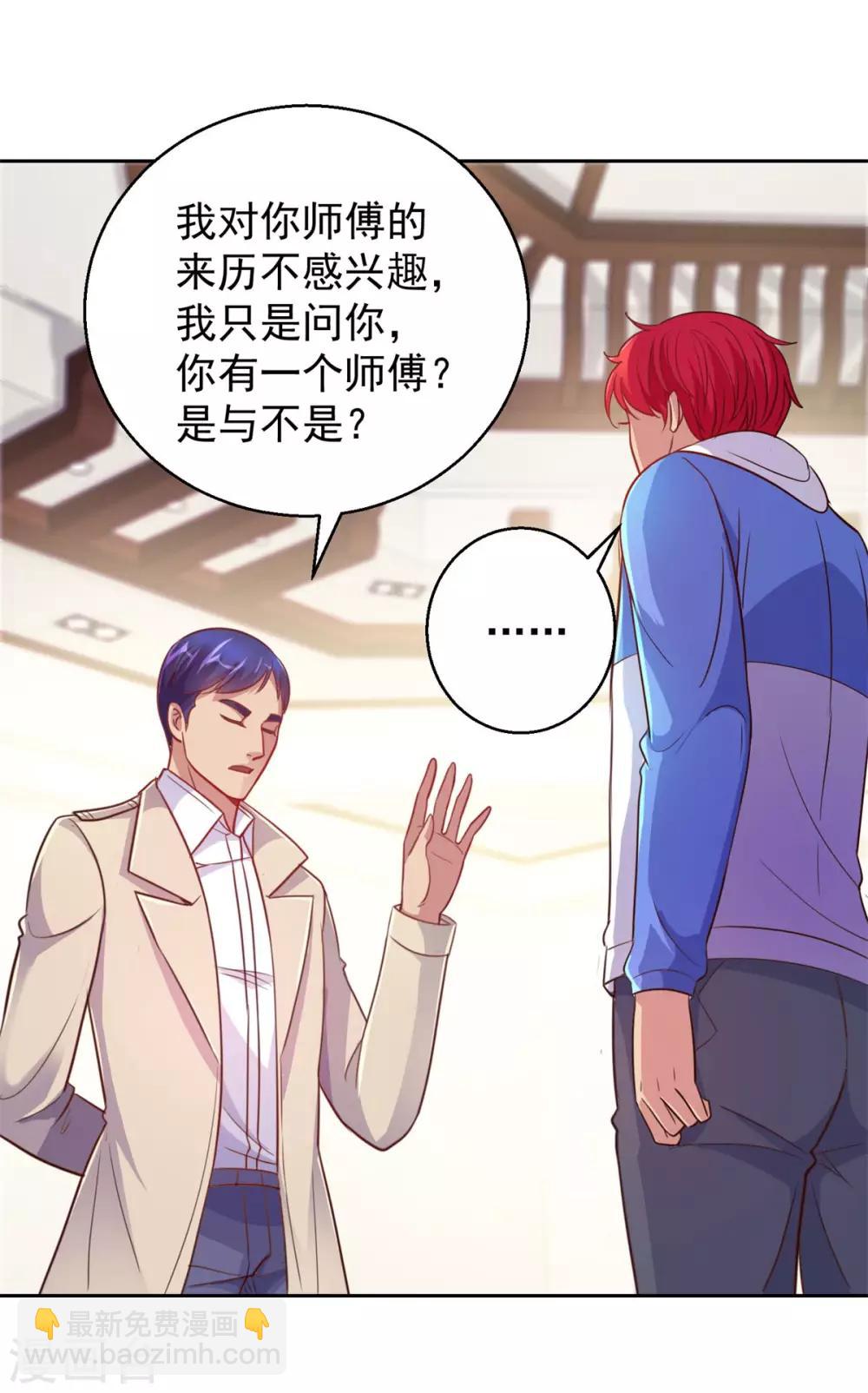 🍼都市至尊系统 第167话 年轻又苍老的男人 第21页