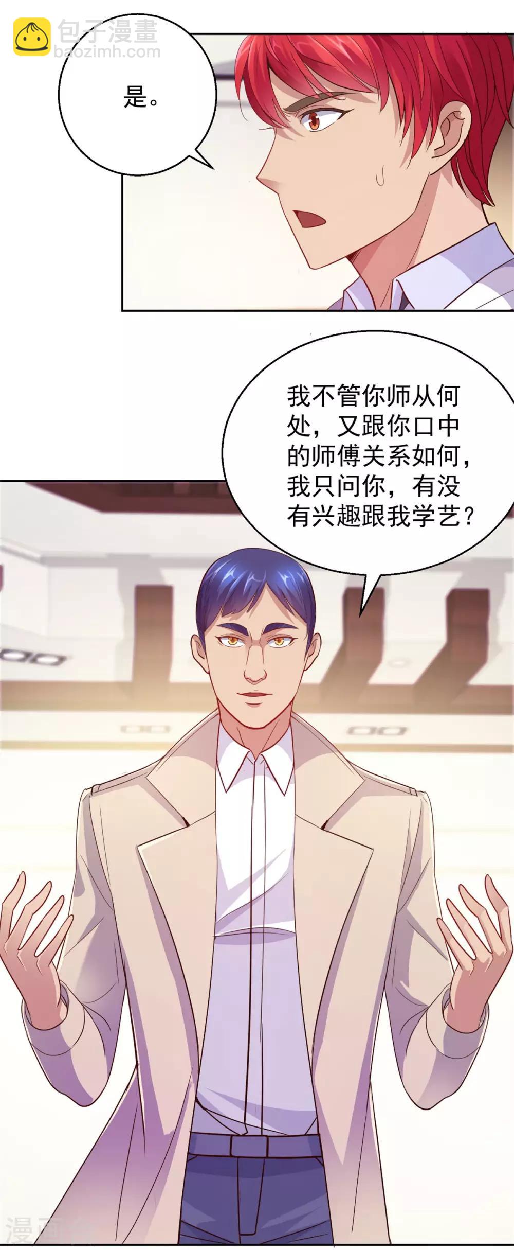 🍼都市至尊系统 第167话 年轻又苍老的男人 第22页