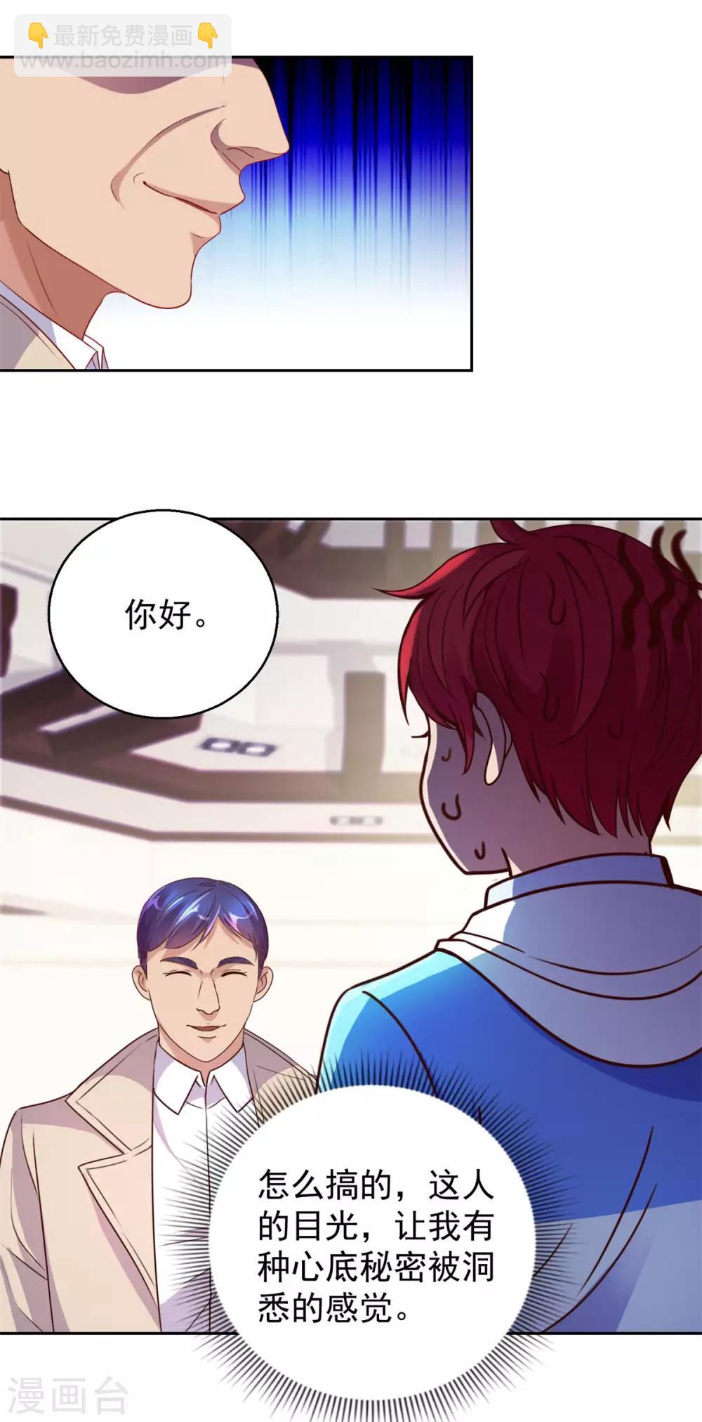 🍼都市至尊系统 第167话 年轻又苍老的男人 第4页