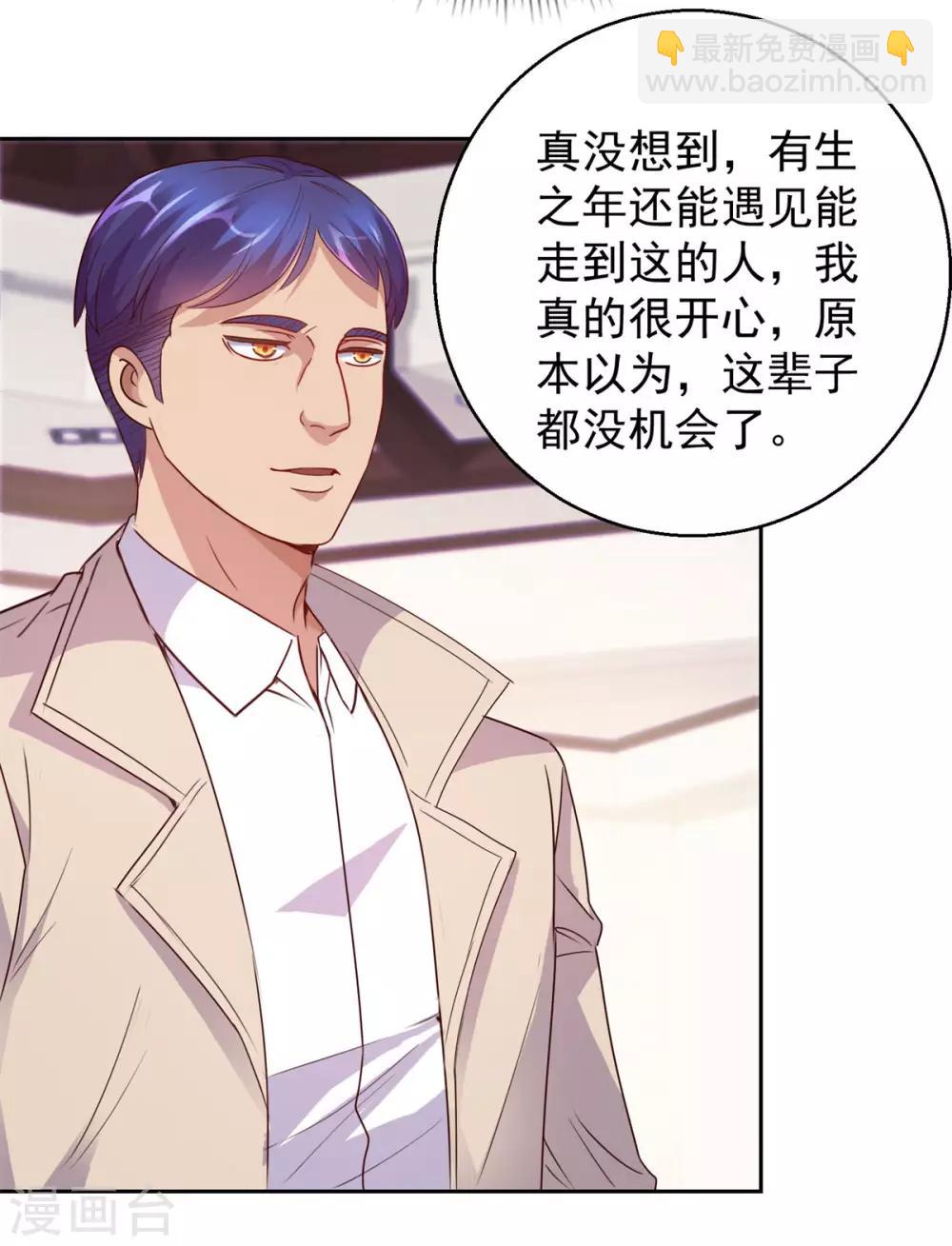 🍼都市至尊系统 第167话 年轻又苍老的男人 第5页
