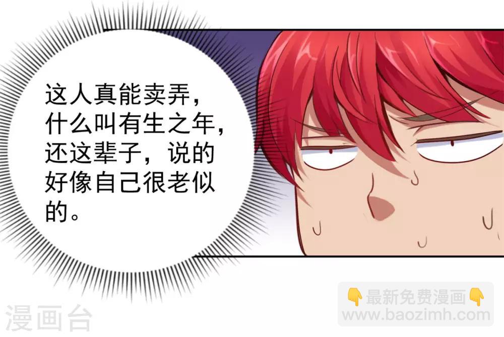 🍼都市至尊系统 第167话 年轻又苍老的男人 第6页