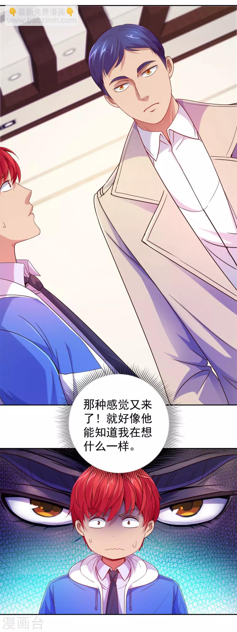 🍼都市至尊系统 第167话 年轻又苍老的男人 第7页