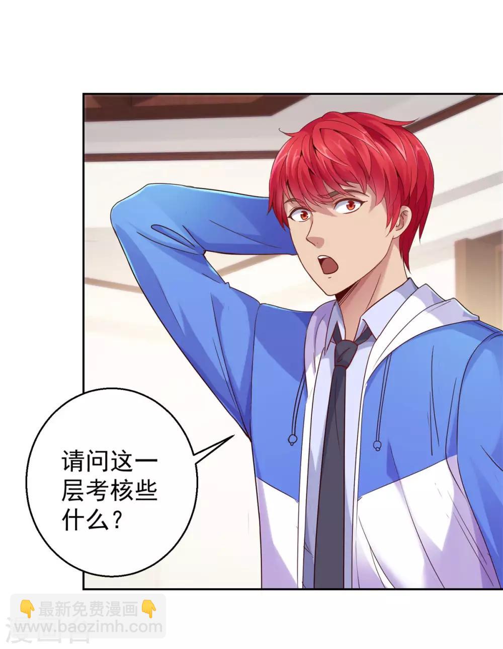 🍼都市至尊系统 第167话 年轻又苍老的男人 第9页