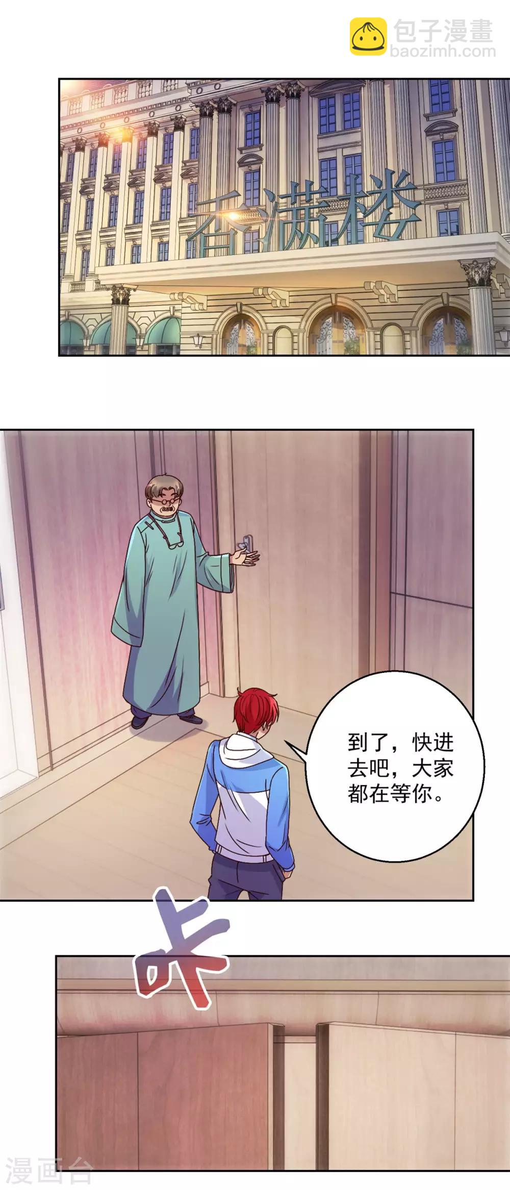 🍼都市至尊系统 第169话 徐晶与阿愁 第10页