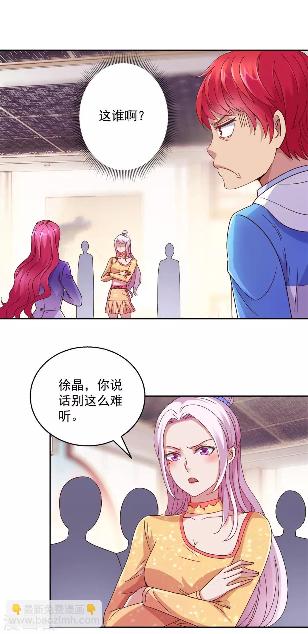 🍼都市至尊系统 第169话 徐晶与阿愁 第12页