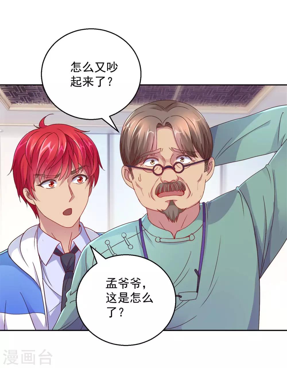 🍼都市至尊系统 第169话 徐晶与阿愁 第13页