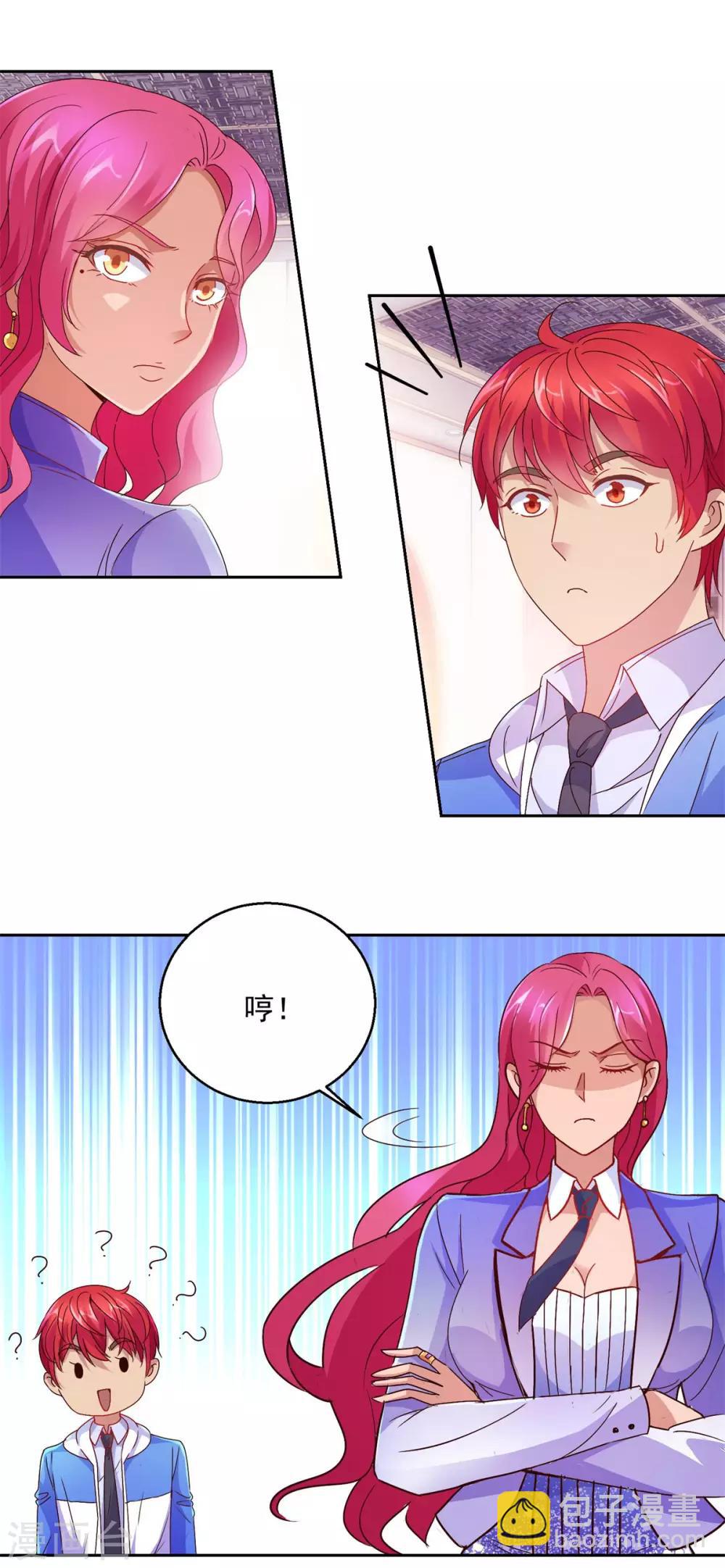 🍼都市至尊系统 第169话 徐晶与阿愁 第14页