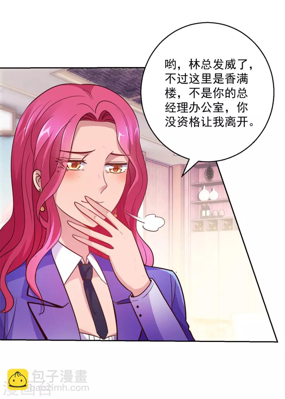 🍼都市至尊系统 第169话 徐晶与阿愁 第17页