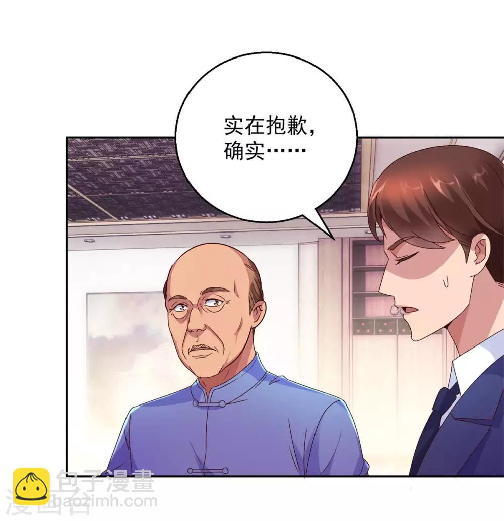 🍼都市至尊系统 第169话 徐晶与阿愁 第20页