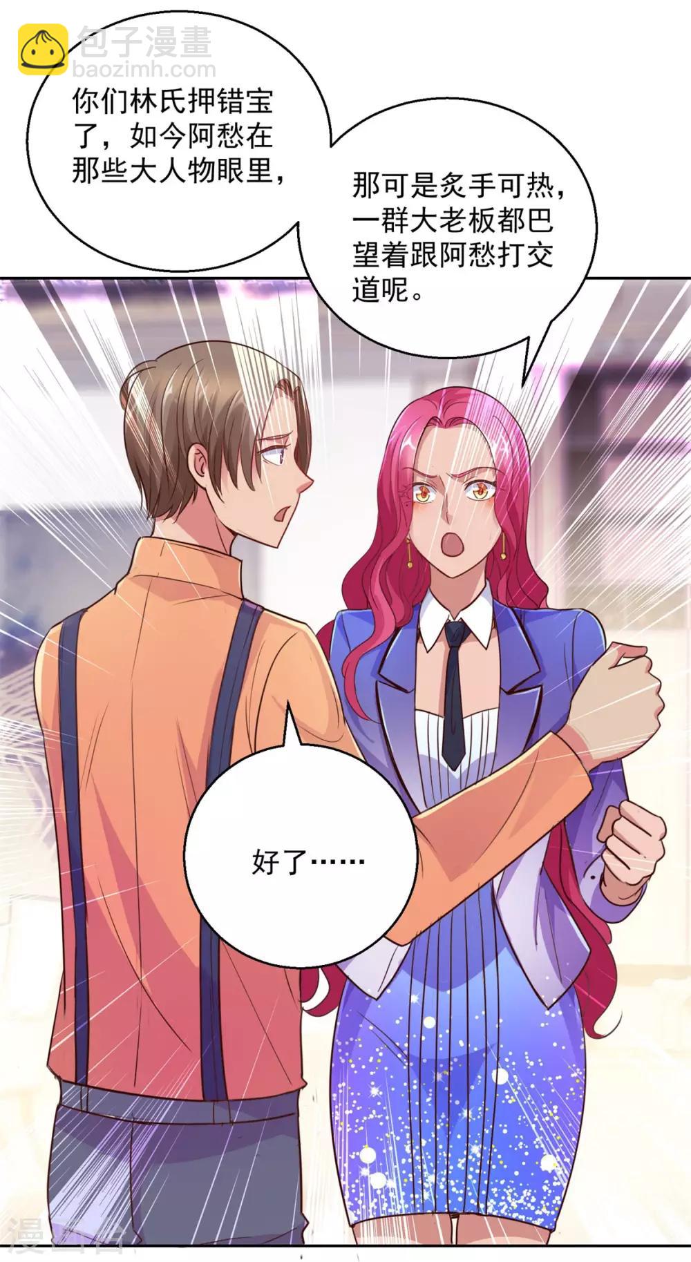 🍼都市至尊系统 第169话 徐晶与阿愁 第21页