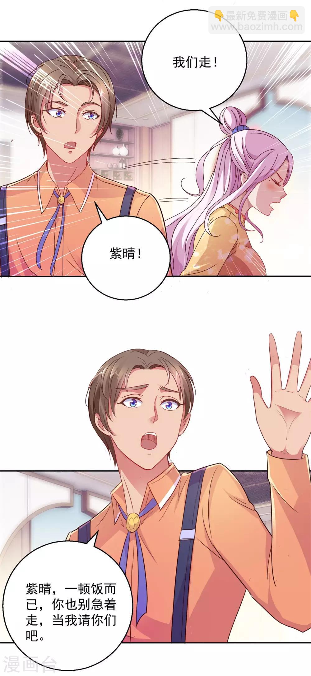 🍼都市至尊系统 第169话 徐晶与阿愁 第22页