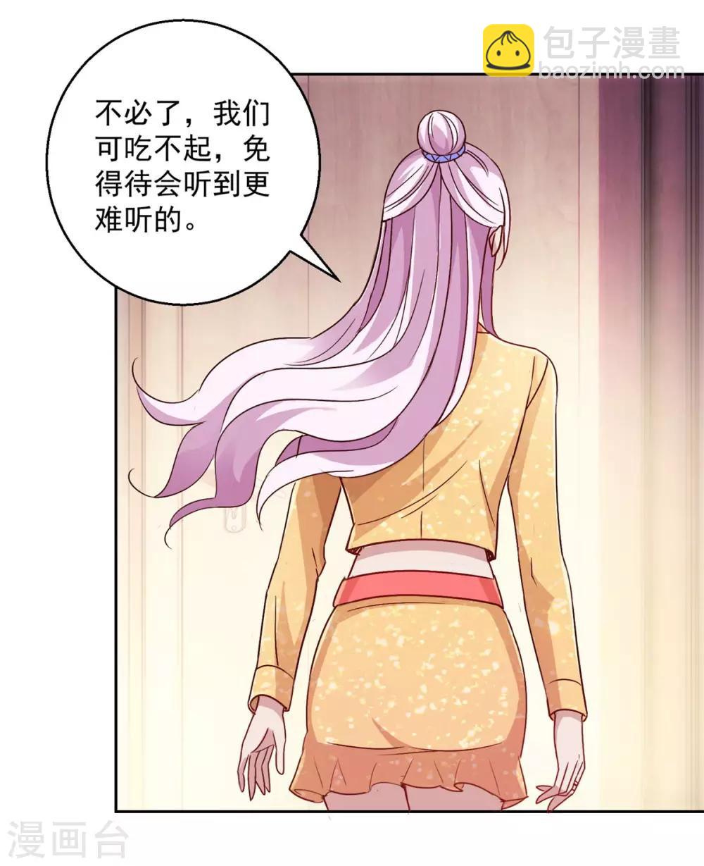 🍼都市至尊系统 第169话 徐晶与阿愁 第23页