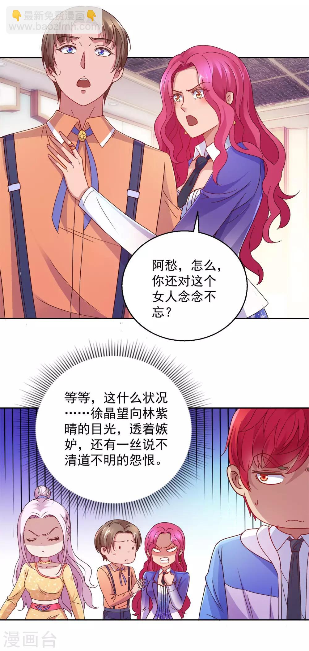 🍼都市至尊系统 第169话 徐晶与阿愁 第24页