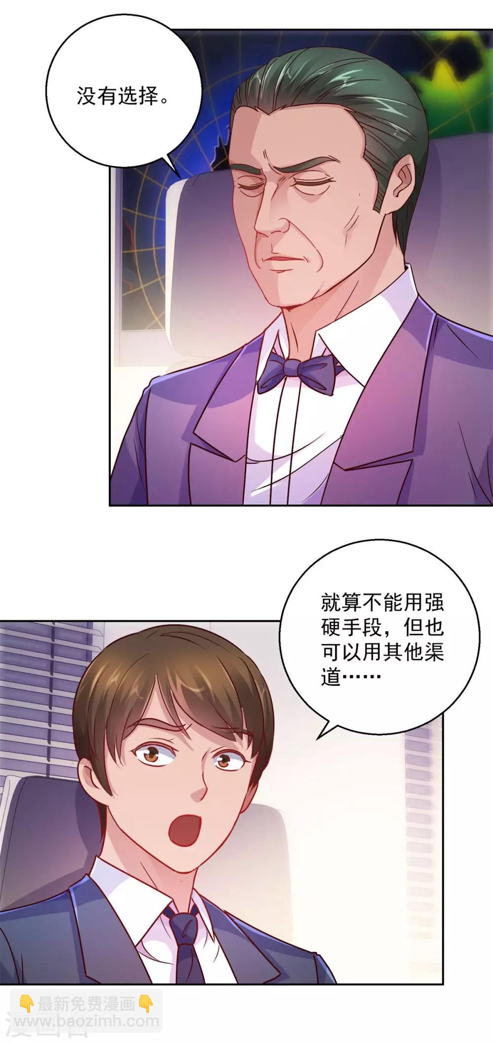 🍼都市至尊系统 第169话 徐晶与阿愁 第3页