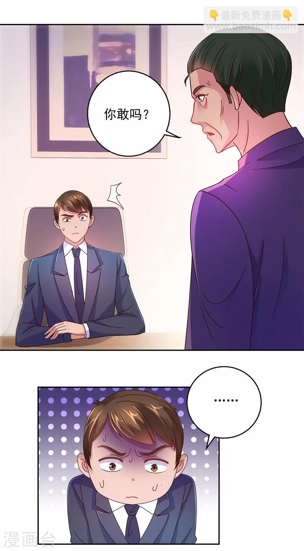 🍼都市至尊系统 第169话 徐晶与阿愁 第4页