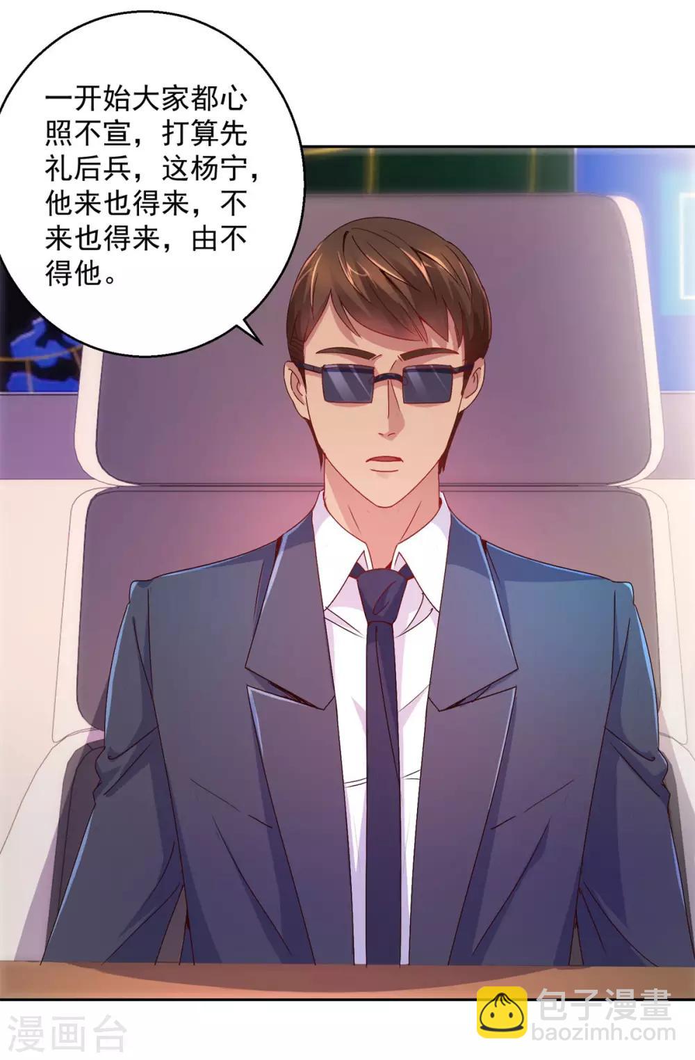 🍼都市至尊系统 第169话 徐晶与阿愁 第5页