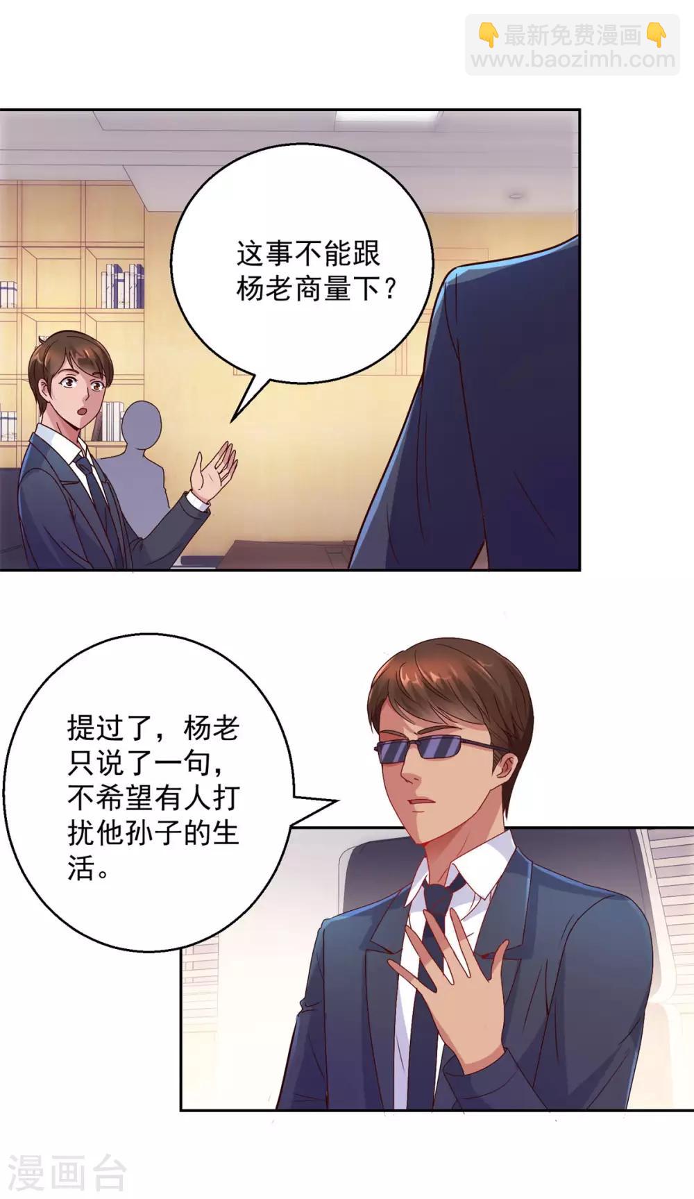 🍼都市至尊系统 第169话 徐晶与阿愁 第7页