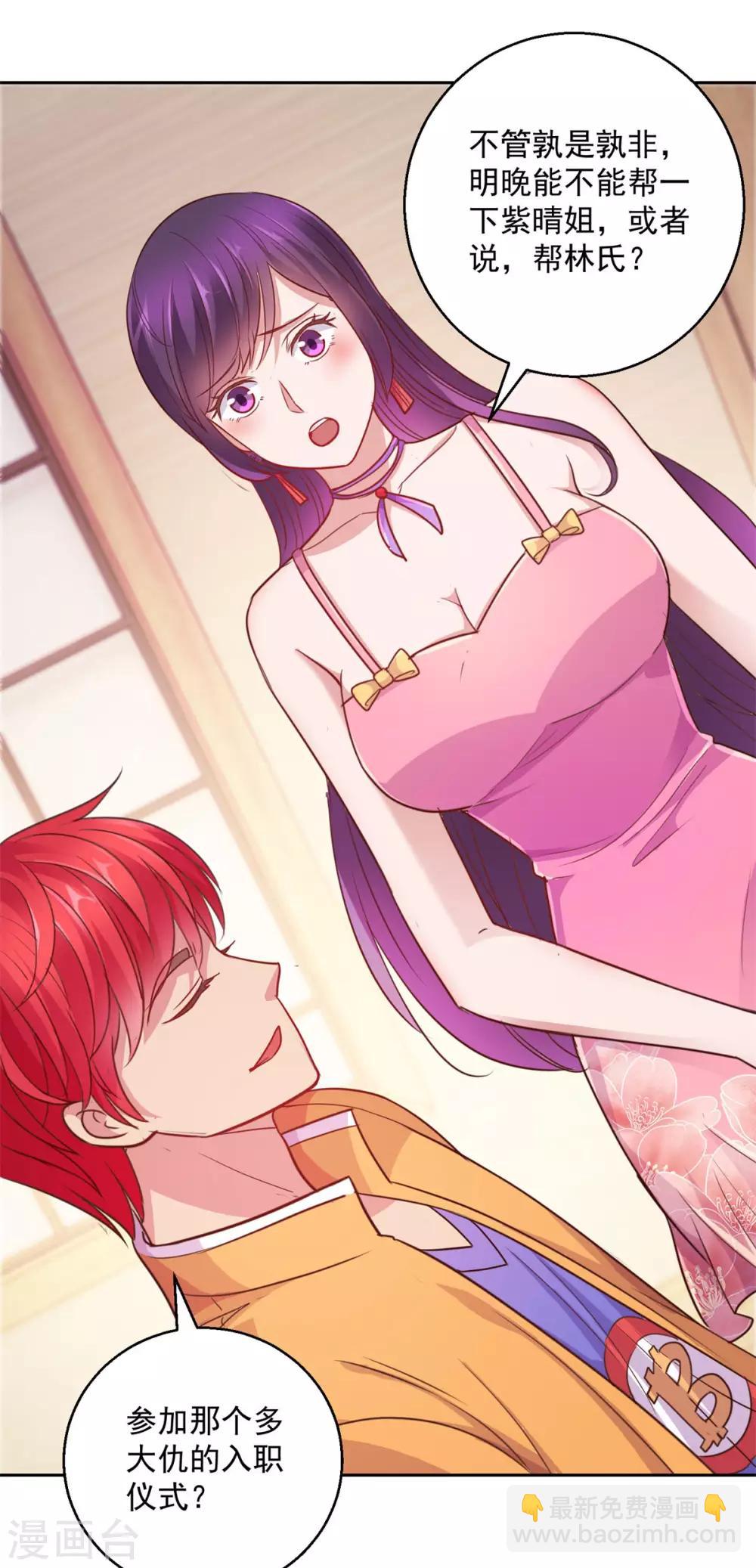 🍼都市至尊系统 第171话 星光大厦的晚宴 第10页