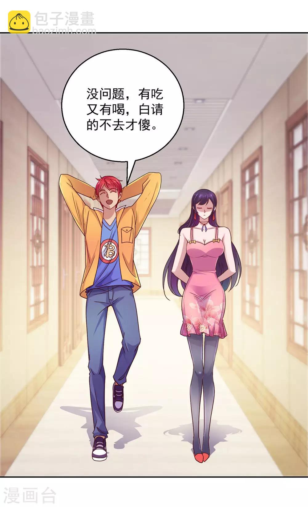 🍼都市至尊系统 第171话 星光大厦的晚宴 第12页