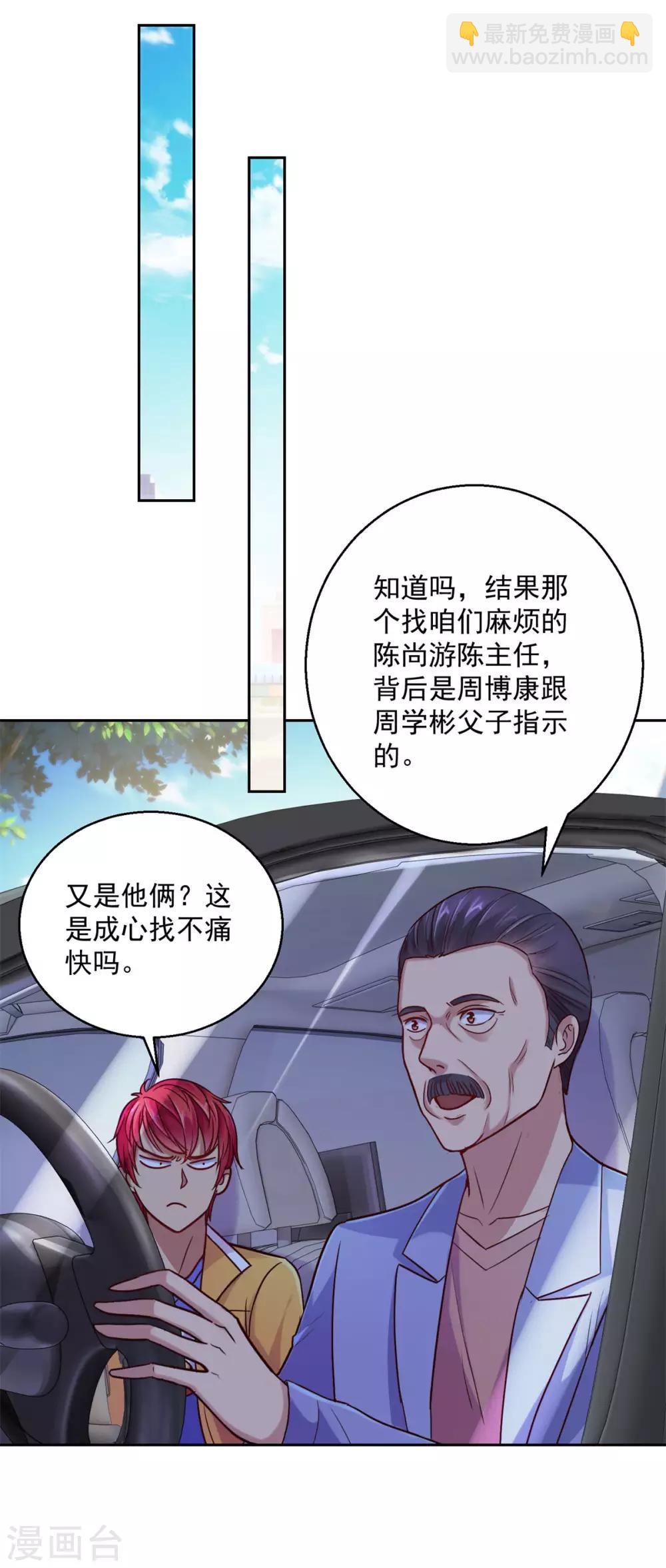 🍼都市至尊系统 第171话 星光大厦的晚宴 第13页