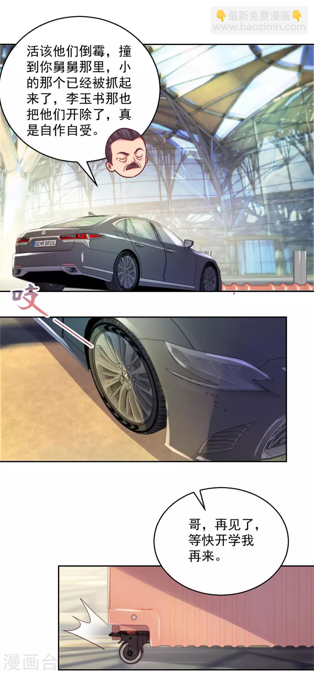 🍼都市至尊系统 第171话 星光大厦的晚宴 第14页