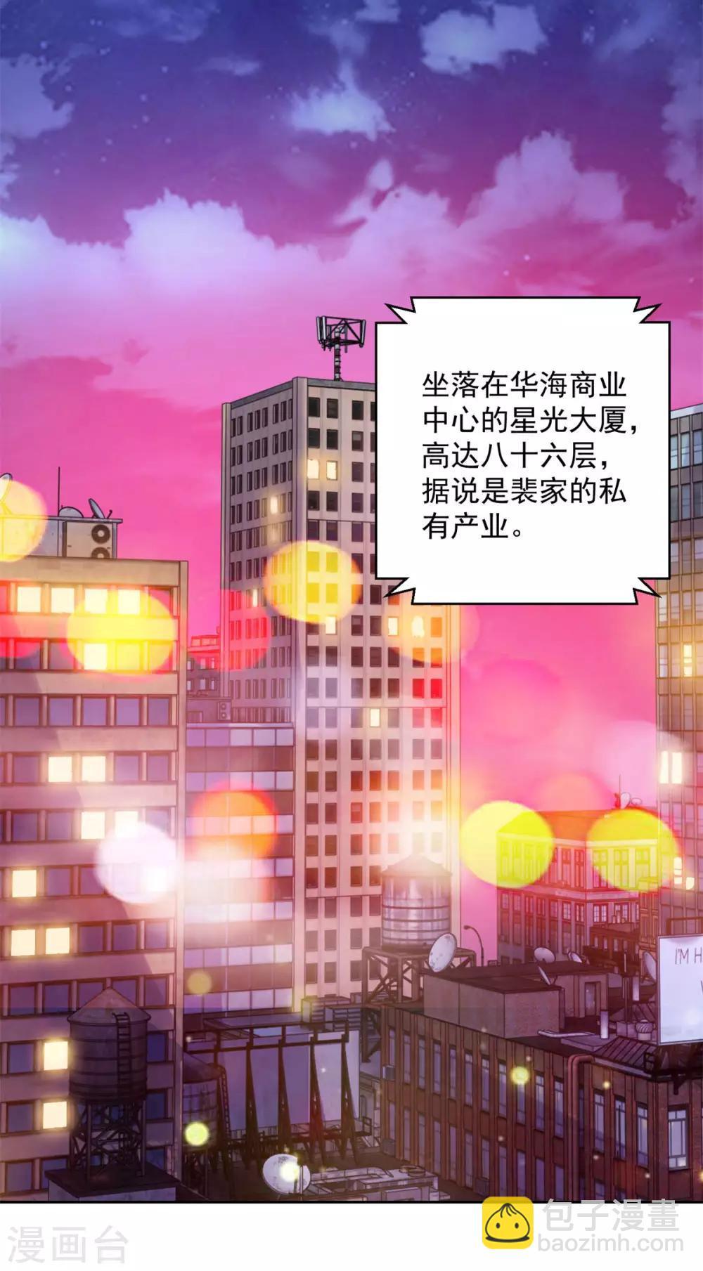 🍼都市至尊系统 第171话 星光大厦的晚宴 第19页