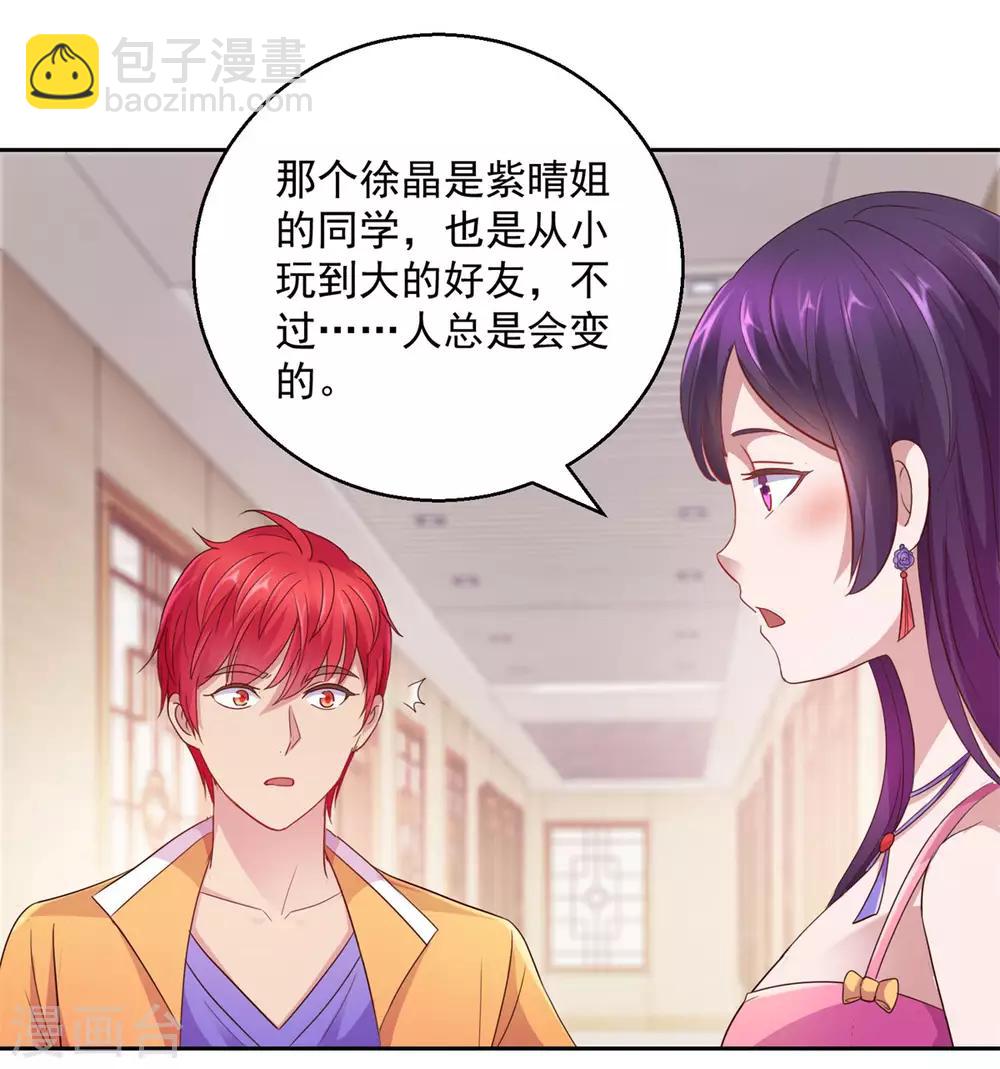 🍼都市至尊系统 第171话 星光大厦的晚宴 第2页