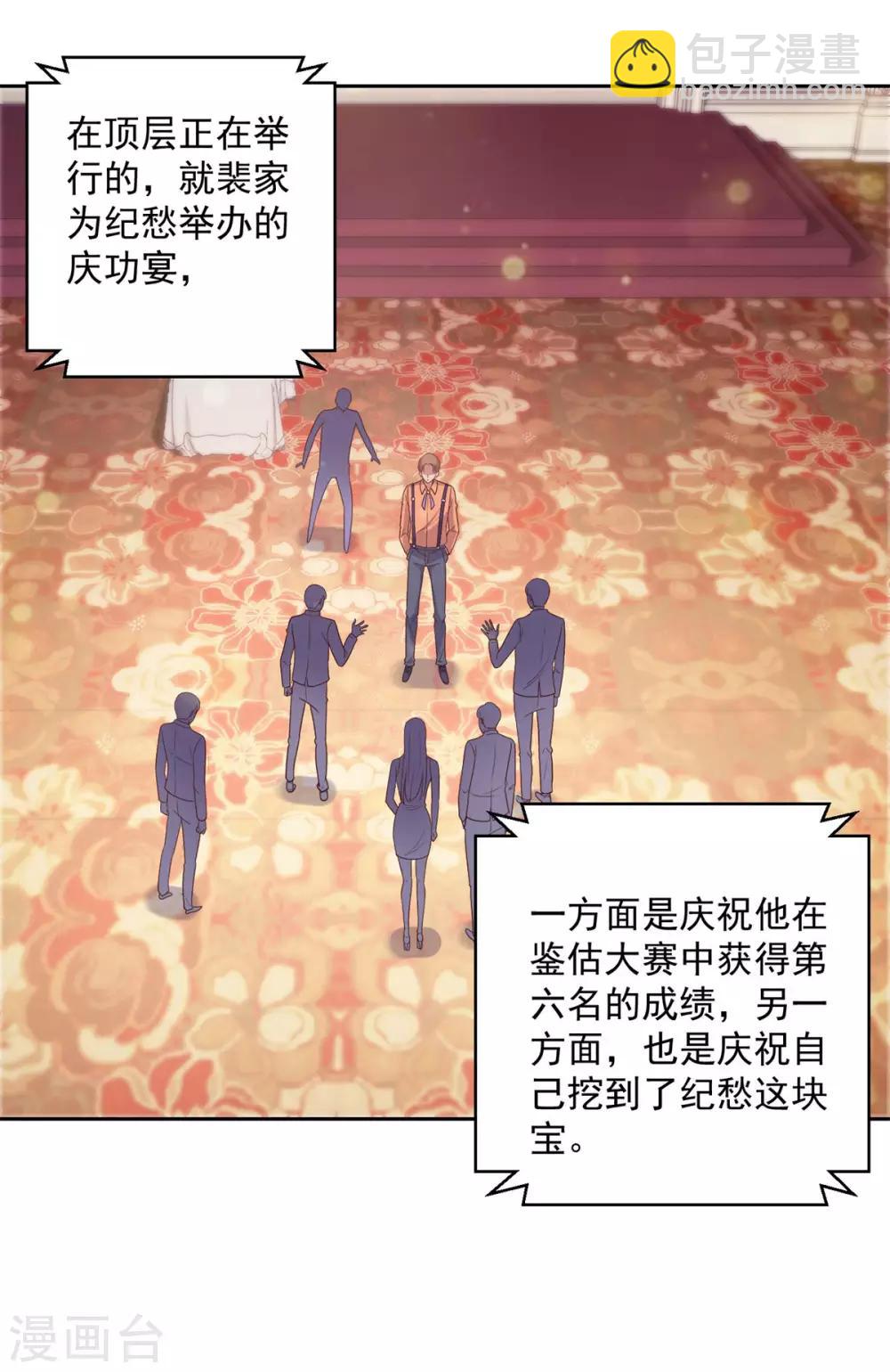 🍼都市至尊系统 第171话 星光大厦的晚宴 第20页