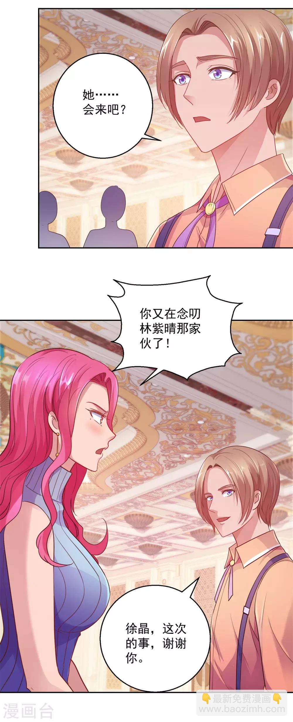 🍼都市至尊系统 第171话 星光大厦的晚宴 第21页