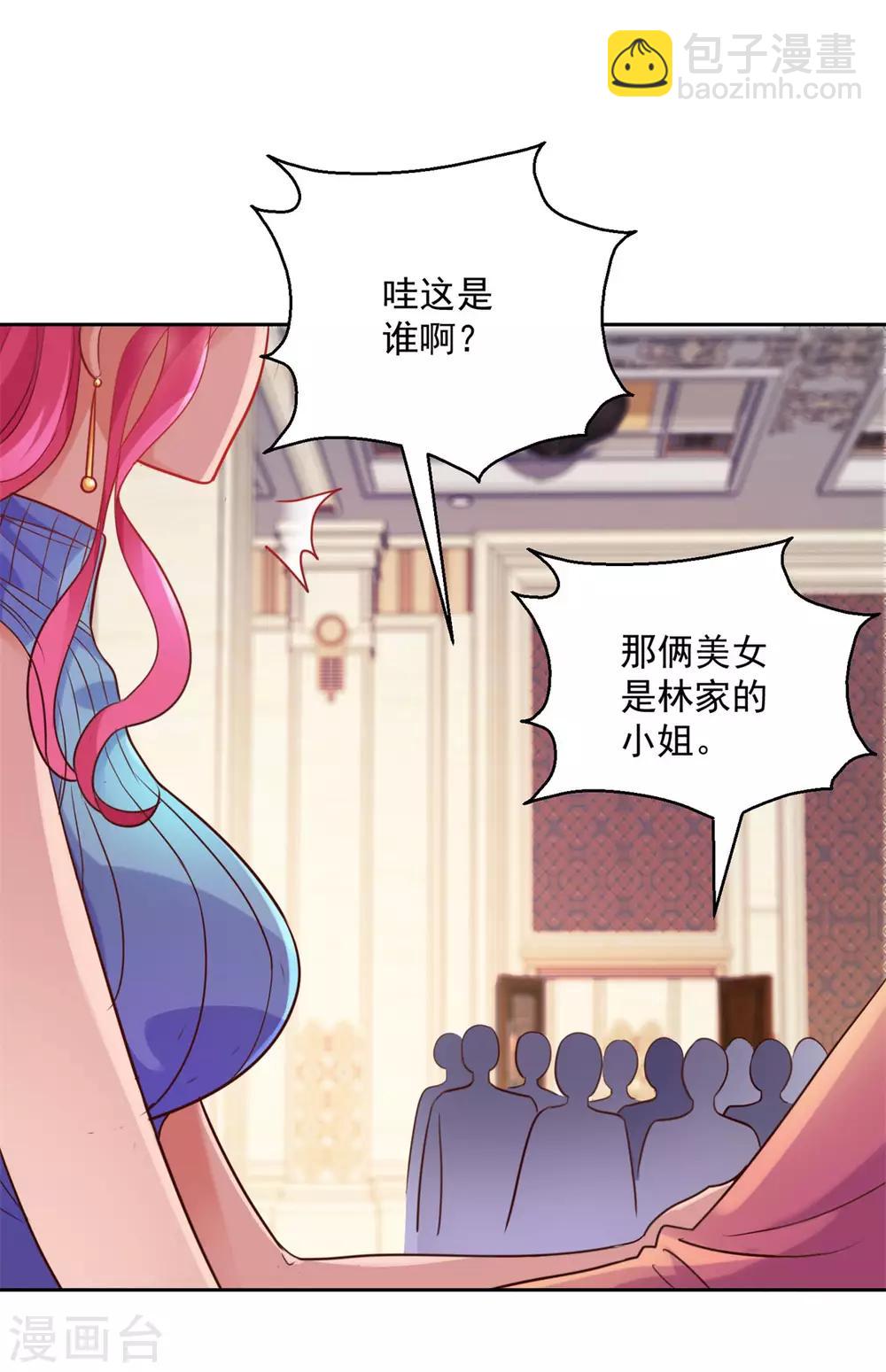 🍼都市至尊系统 第171话 星光大厦的晚宴 第23页