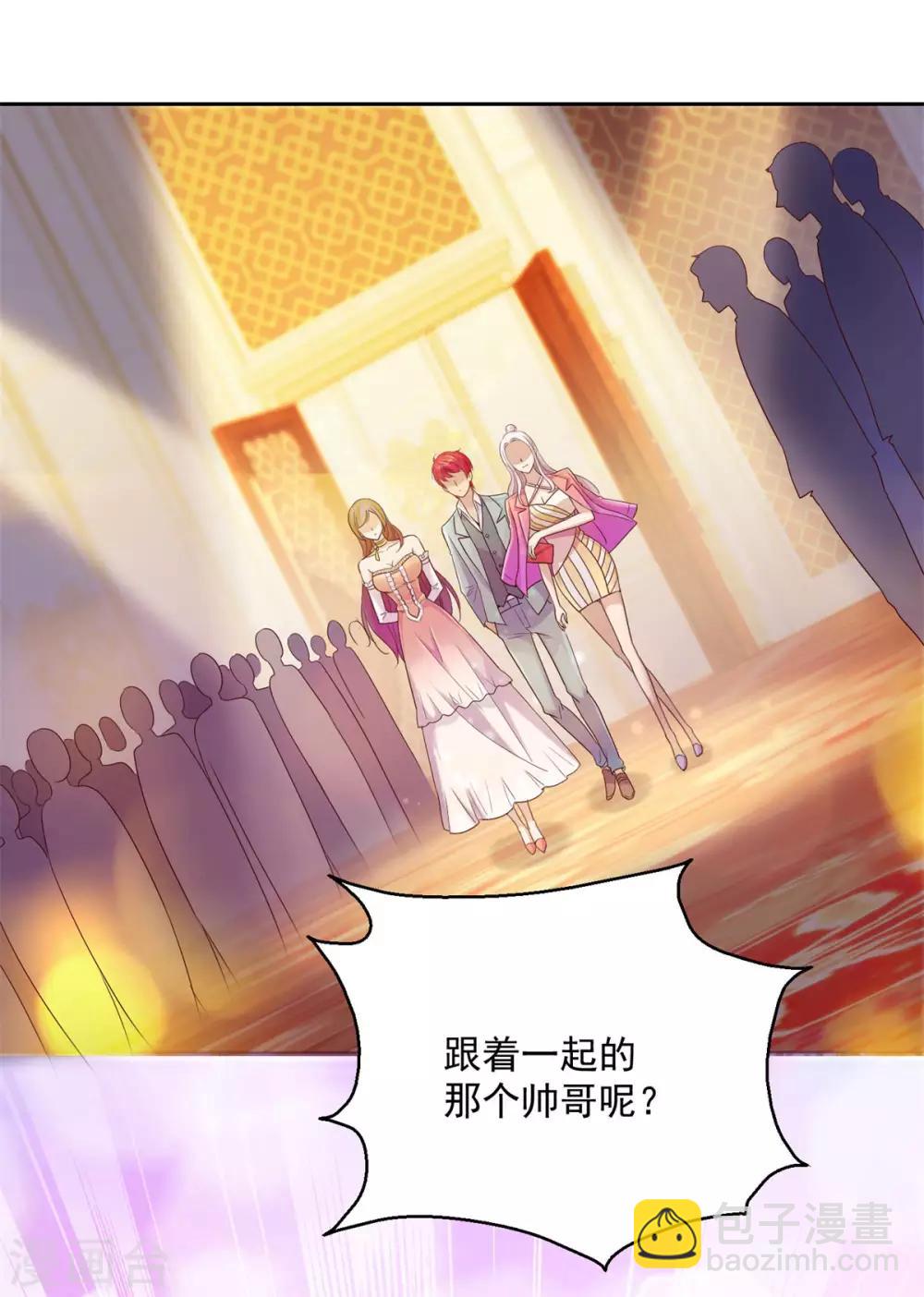 🍼都市至尊系统 第171话 星光大厦的晚宴 第24页