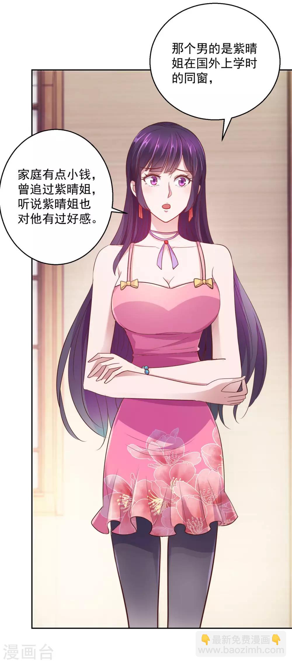🍼都市至尊系统 第171话 星光大厦的晚宴 第3页