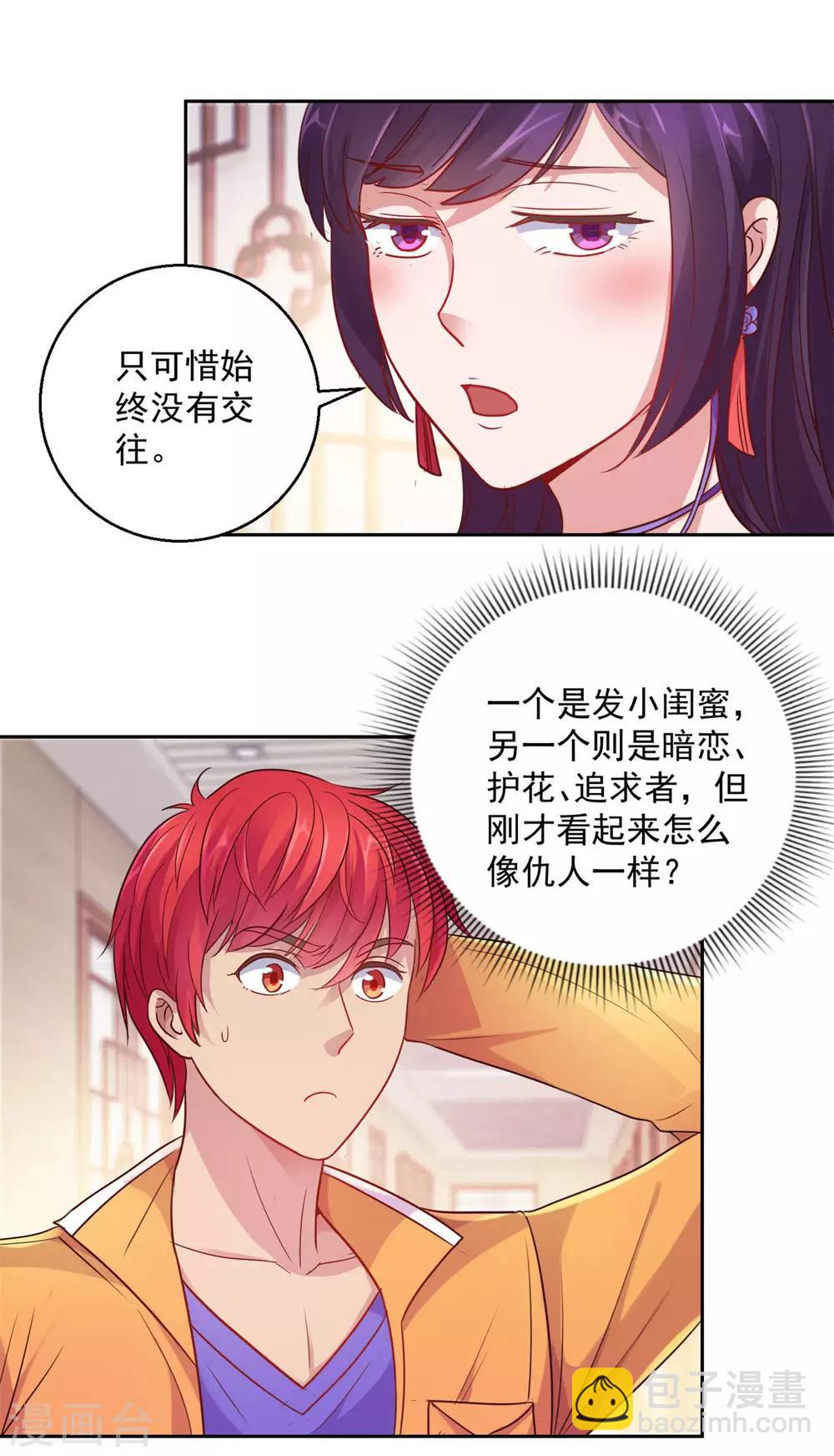 🍼都市至尊系统 第171话 星光大厦的晚宴 第4页