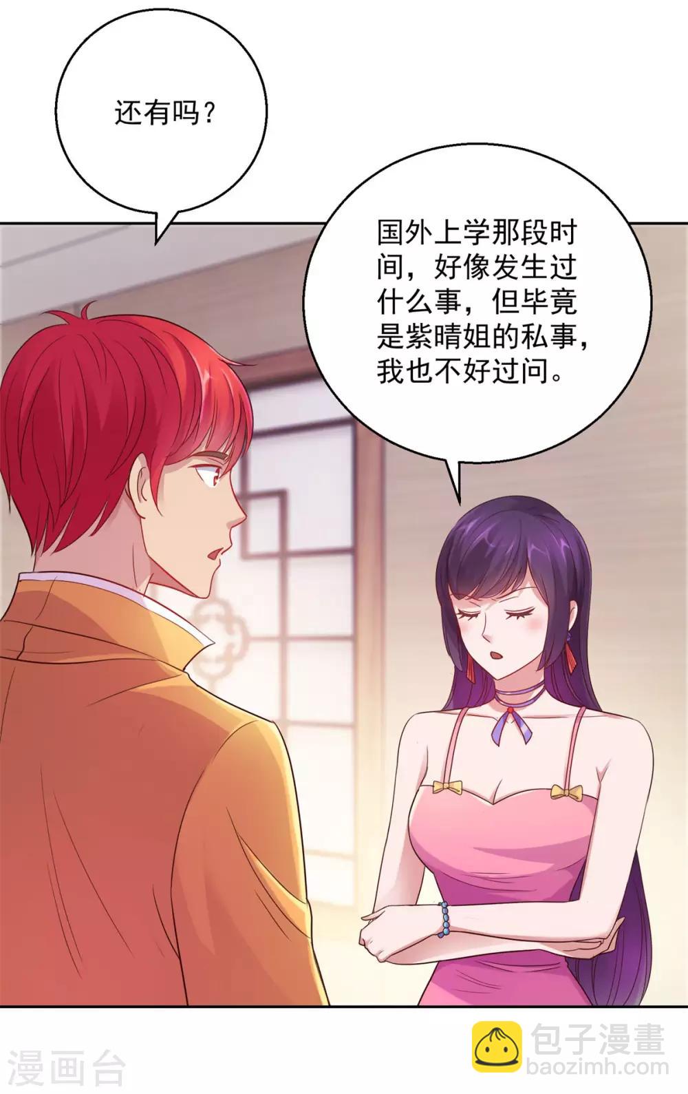 🍼都市至尊系统 第171话 星光大厦的晚宴 第5页