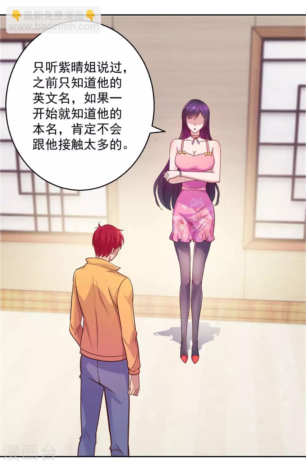 🍼都市至尊系统 第171话 星光大厦的晚宴 第6页