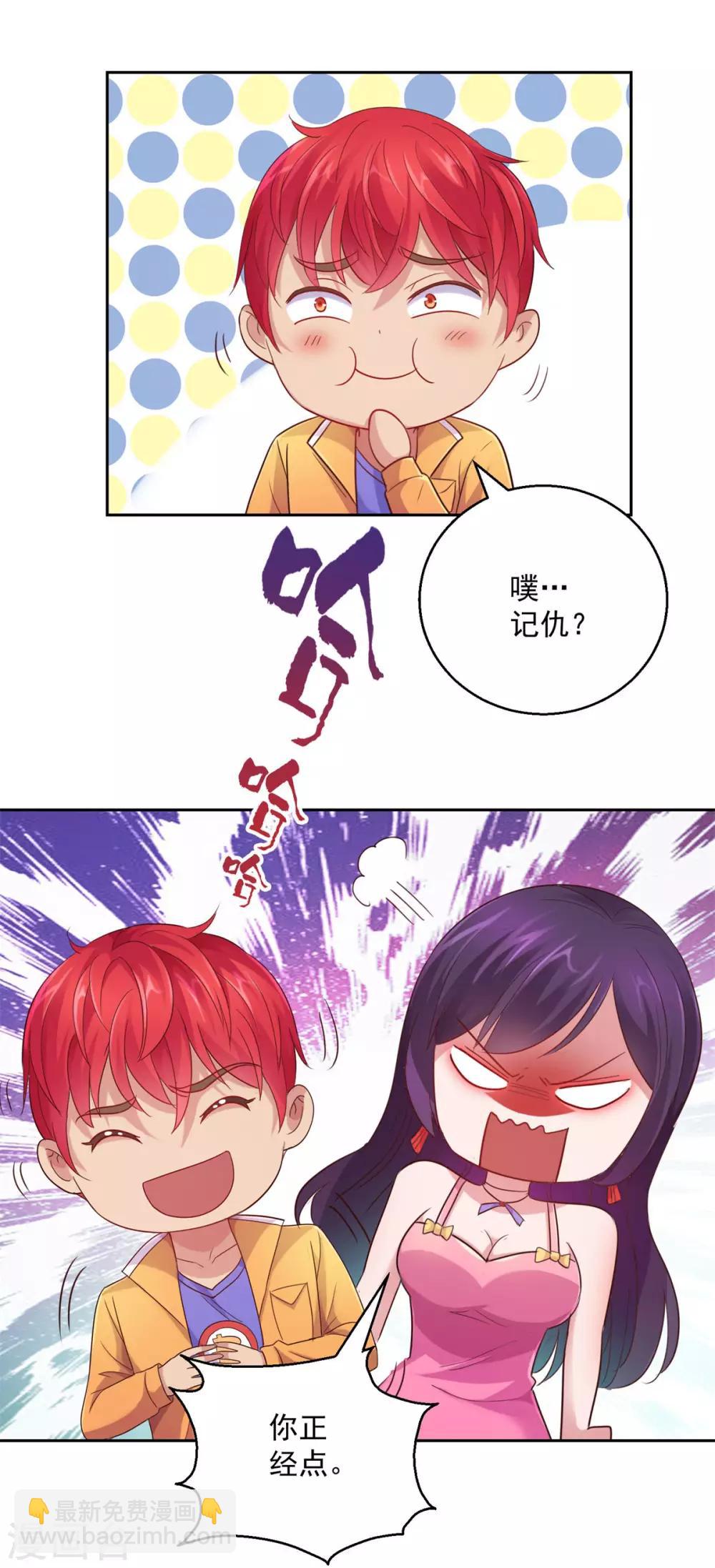 🍼都市至尊系统 第171话 星光大厦的晚宴 第8页