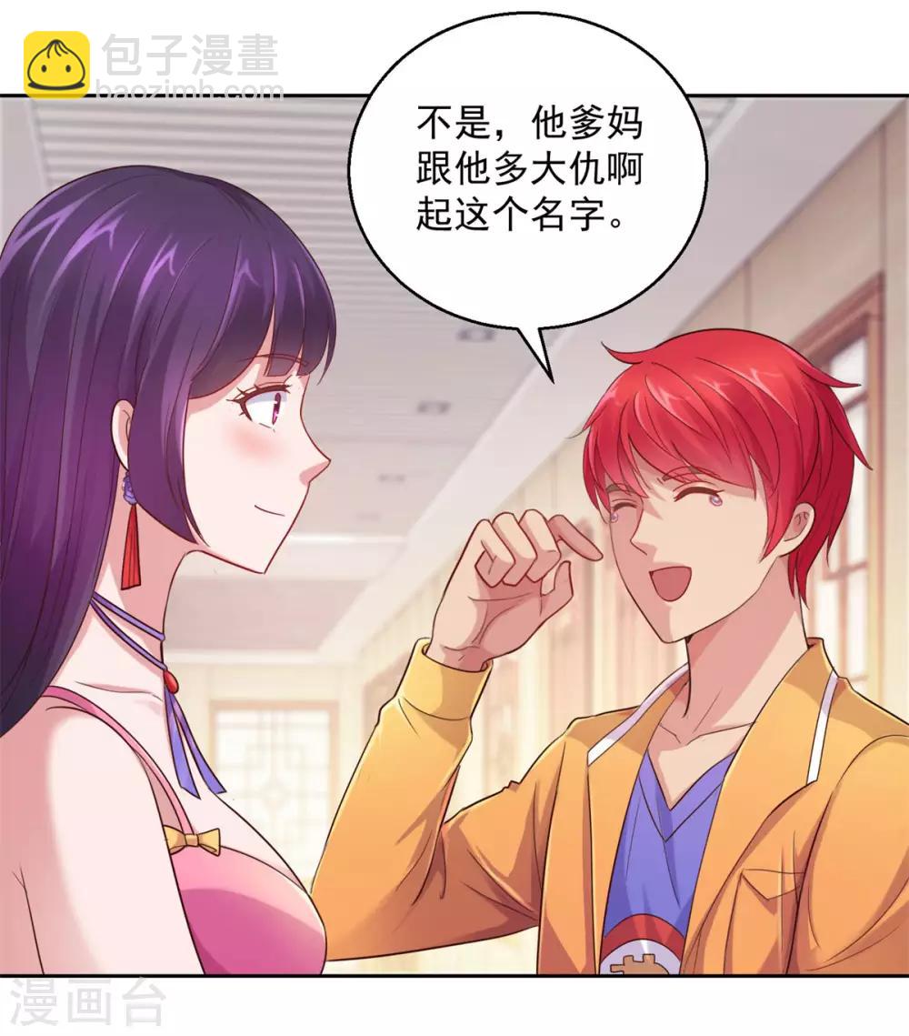 🍼都市至尊系统 第171话 星光大厦的晚宴 第9页