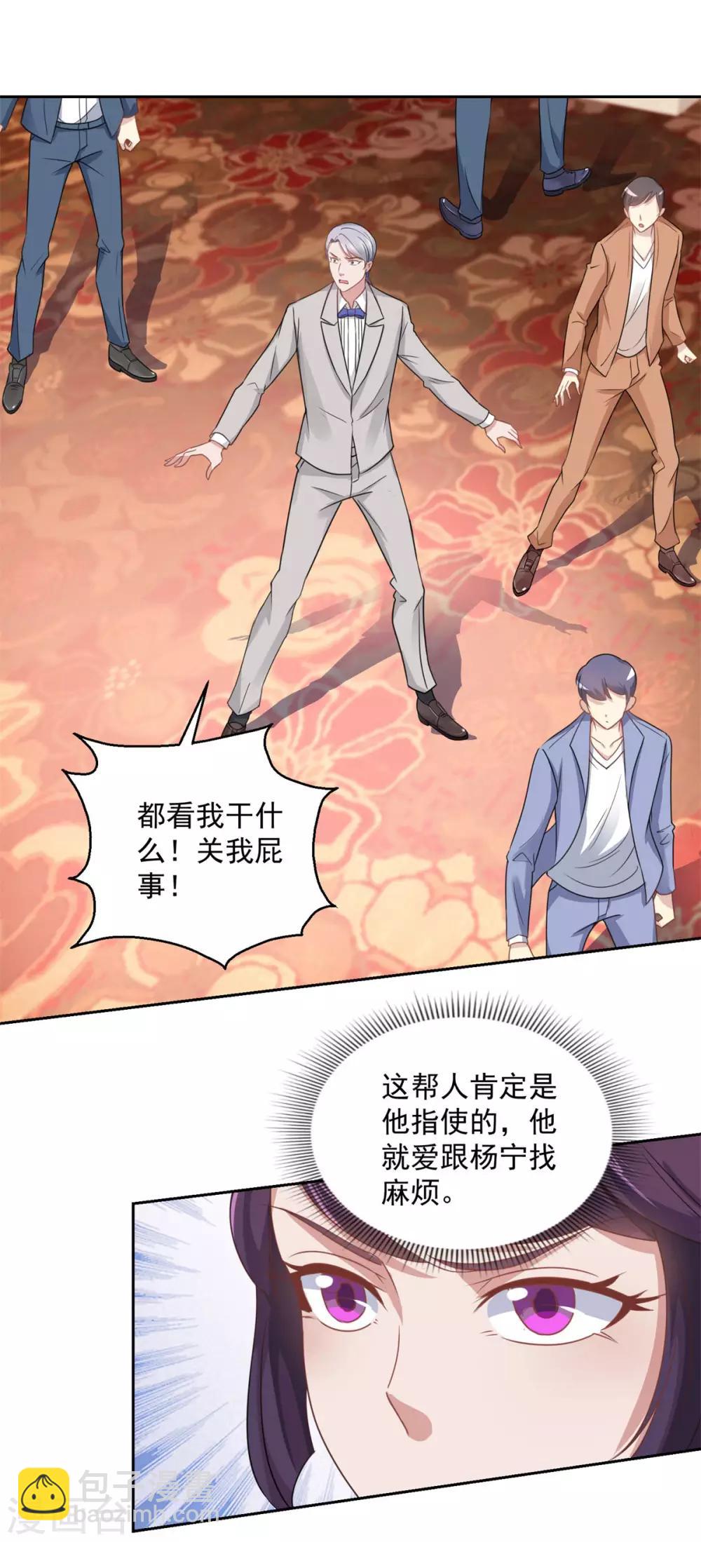 🍼都市至尊系统 第173话 躺枪的郑玉康 第12页