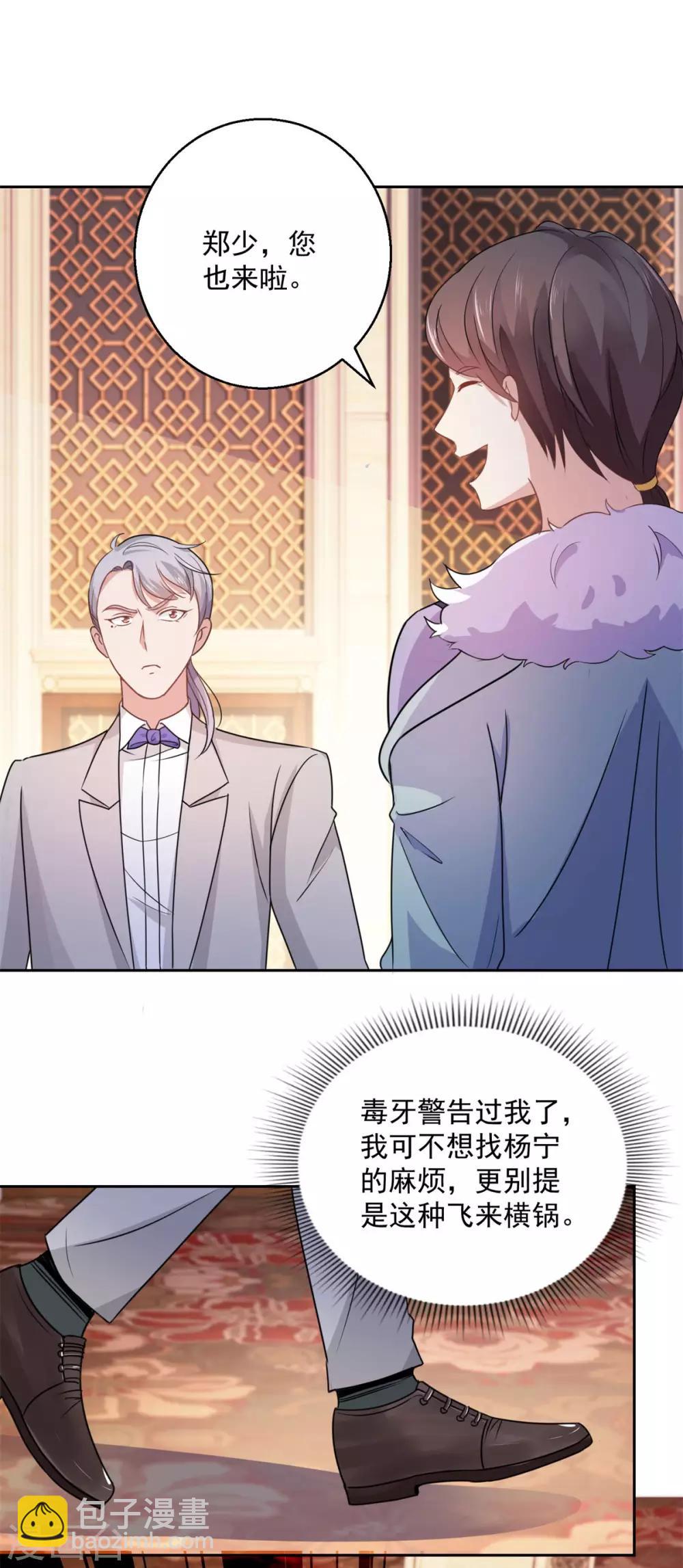 🍼都市至尊系统 第173话 躺枪的郑玉康 第14页