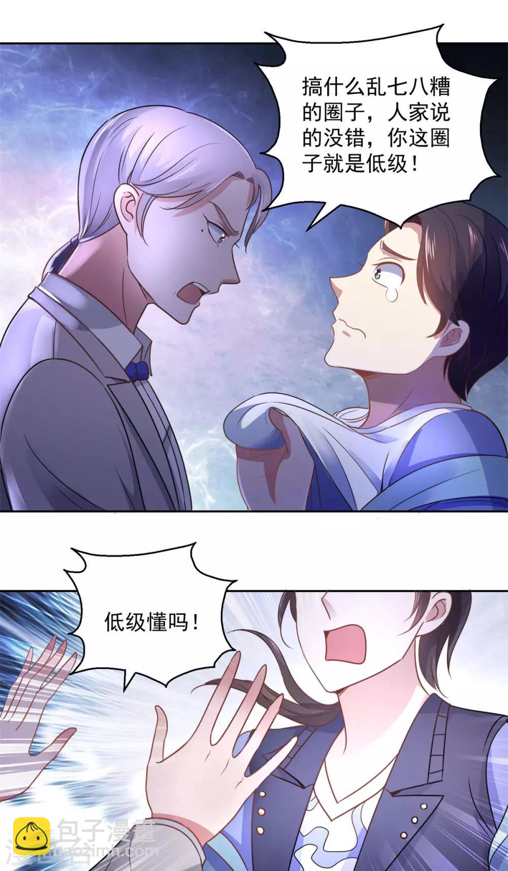 🍼都市至尊系统 第173话 躺枪的郑玉康 第16页