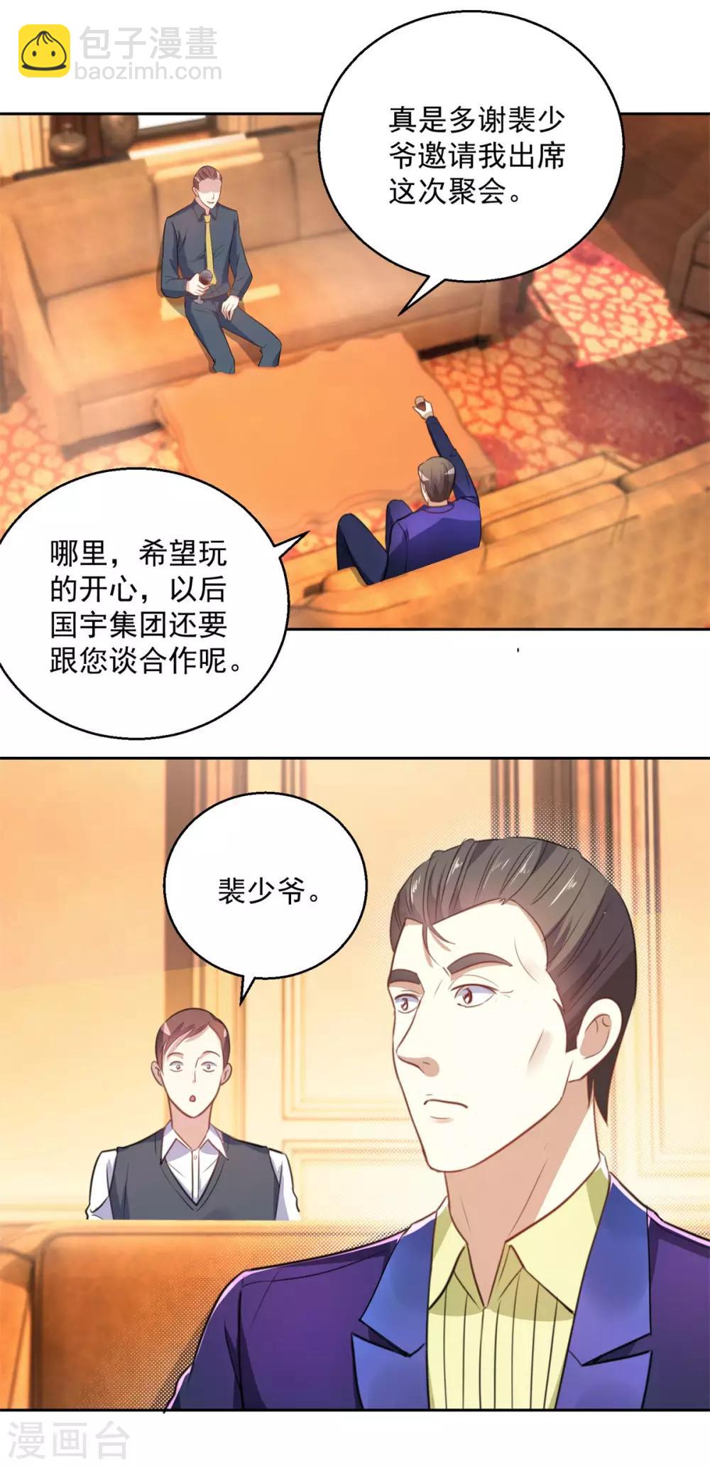 🍼都市至尊系统 第173话 躺枪的郑玉康 第21页