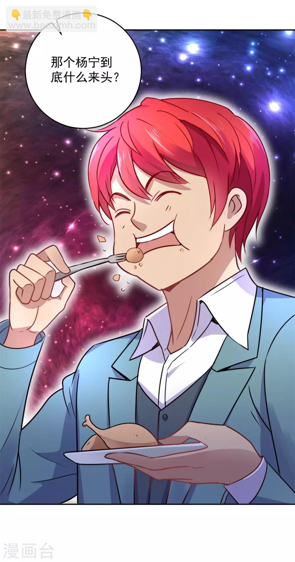 🍼都市至尊系统 第173话 躺枪的郑玉康 第26页