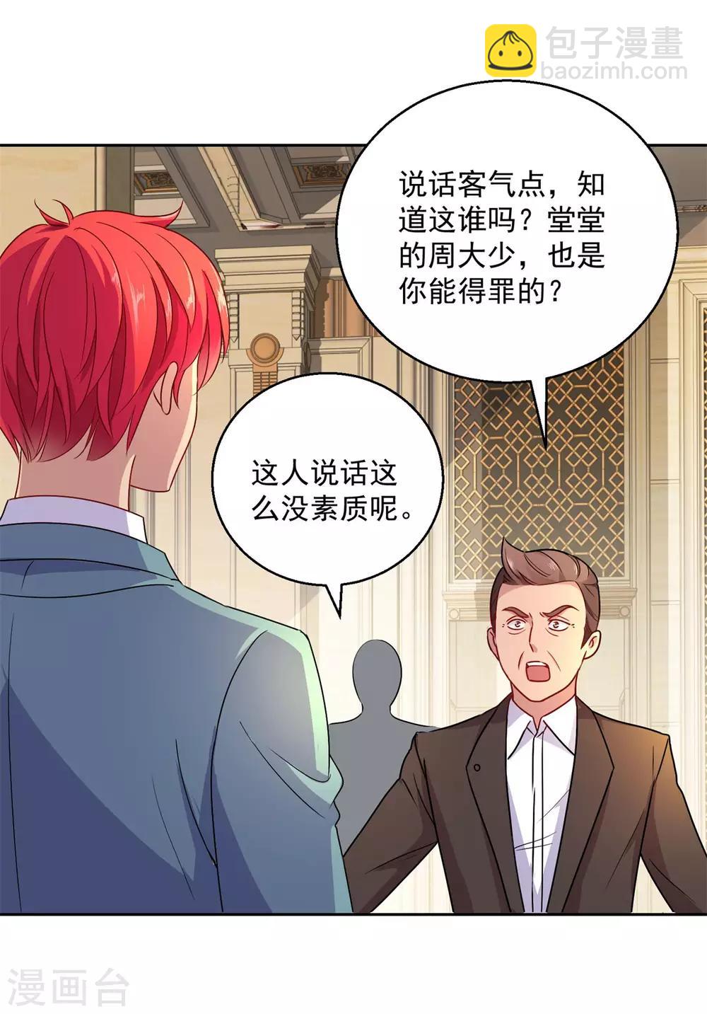 🍼都市至尊系统 第173话 躺枪的郑玉康 第3页