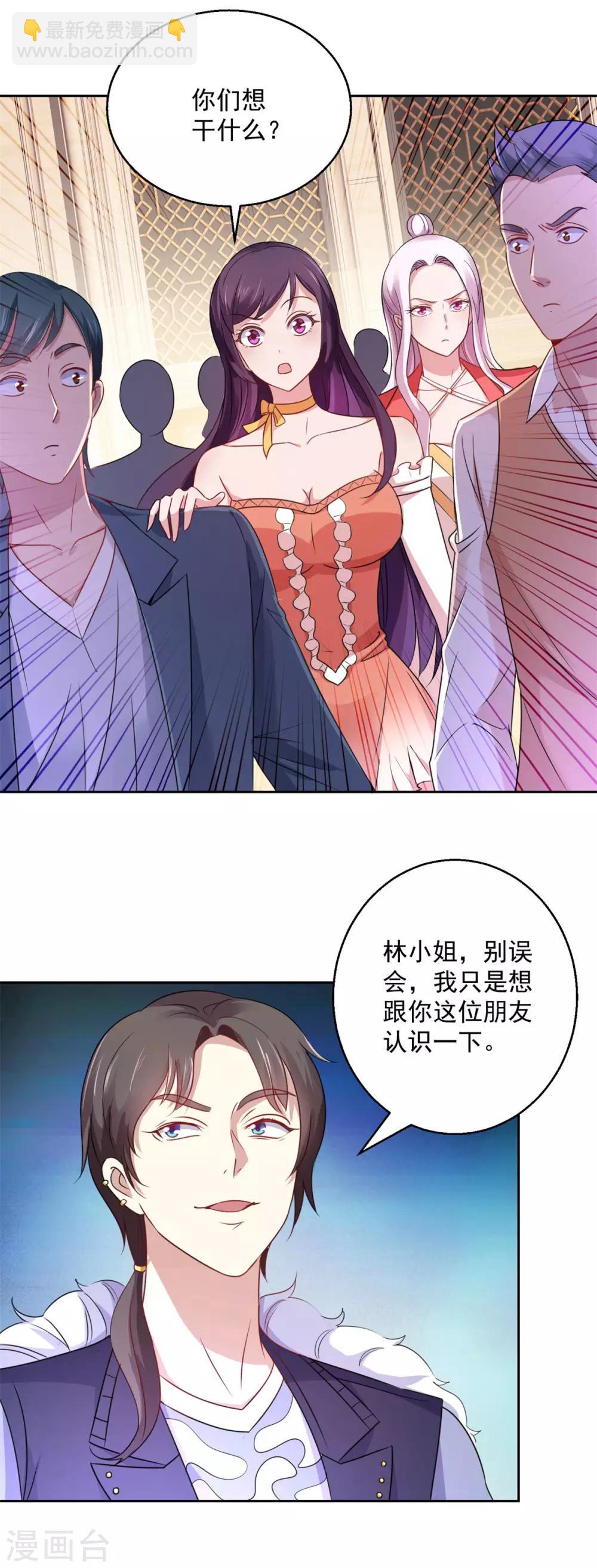 🍼都市至尊系统 第173话 躺枪的郑玉康 第5页