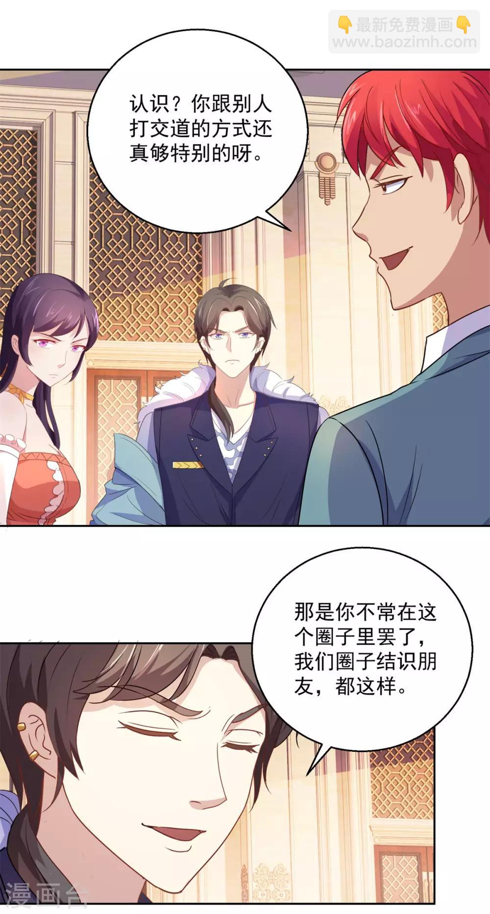 🍼都市至尊系统 第173话 躺枪的郑玉康 第6页