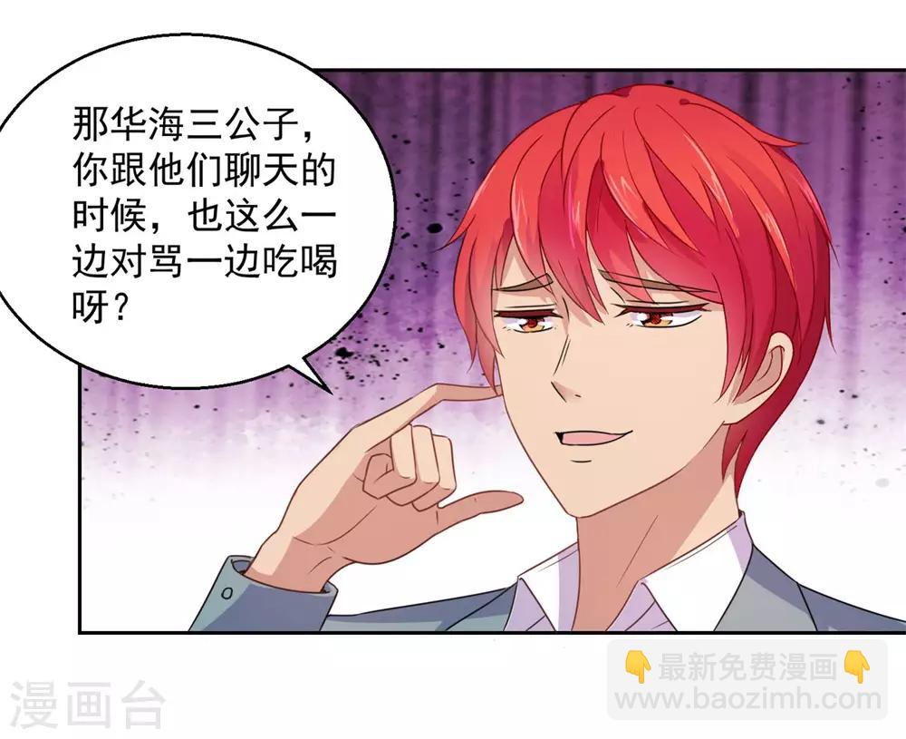 🍼都市至尊系统 第173话 躺枪的郑玉康 第8页