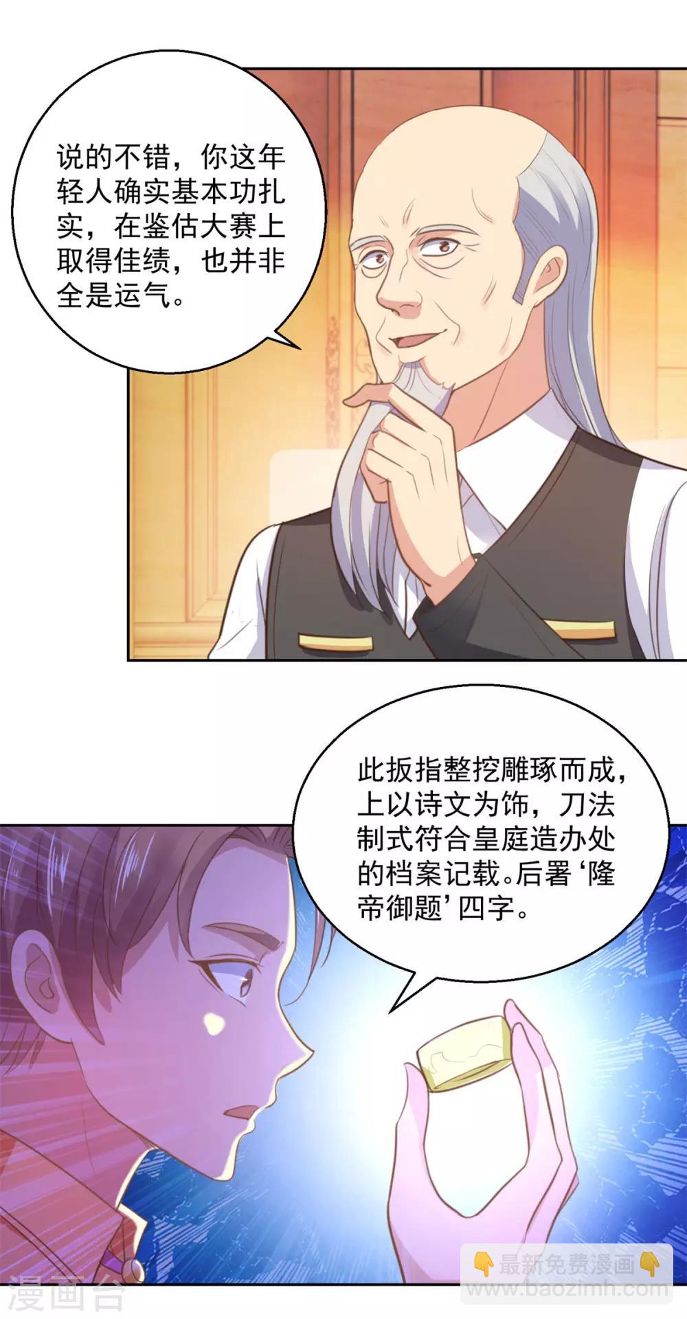 🍼都市至尊系统 第175话 御题诗白玉扳指 第10页