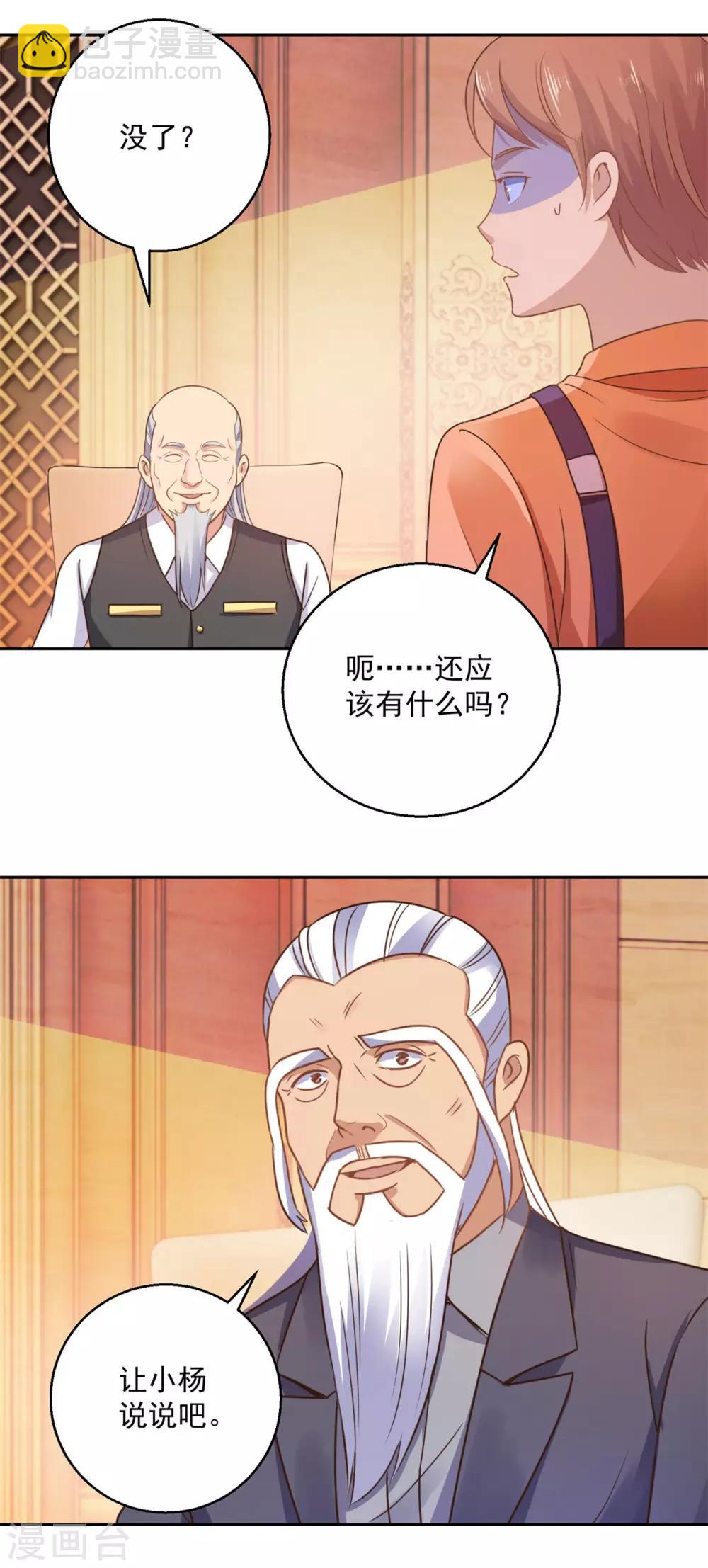 🍼都市至尊系统 第175话 御题诗白玉扳指 第13页