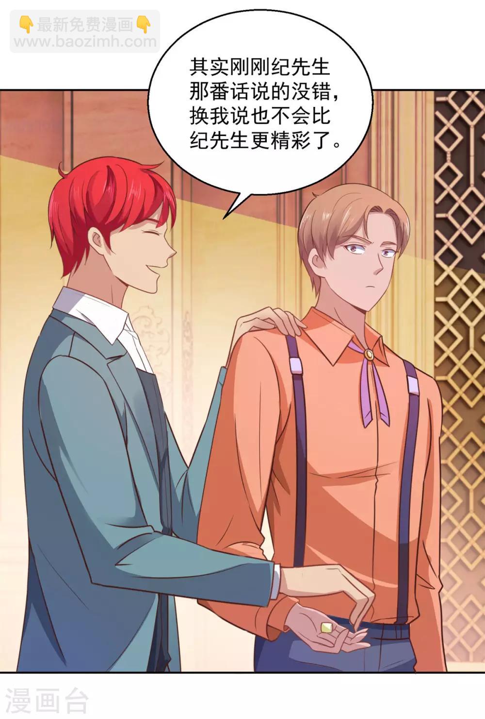 🍼都市至尊系统 第175话 御题诗白玉扳指 第14页